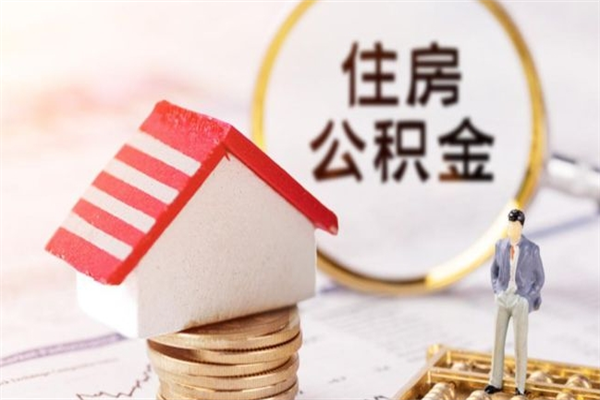 鹰潭公积金离职后重新就职能取出来吗（公积金离职后还可以提取吗）